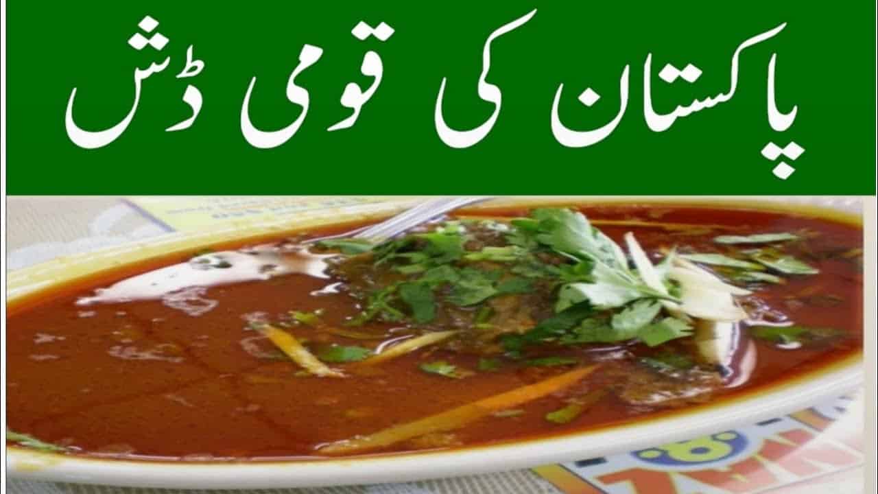 National Dish of Pakistan | Nihari | نہاری پاکستان کی قومی ڈش - YouTube