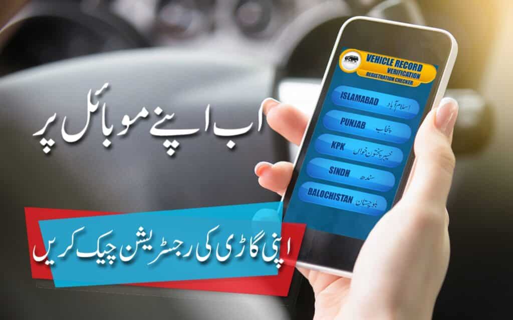 how can i check my car registration online in pakistan