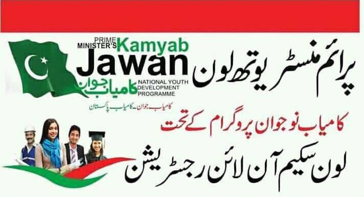 Kamyab Jawan Program Loan
