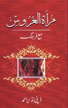 Mirat ul Uroos by deputy Nazeer Ahmed