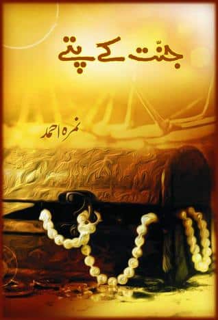 Jannat kay Pattay by Nemrah Ahmed