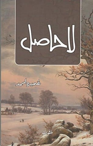 12 Best Novels in Urdu of All Time You Must Read – Startup Pakistan