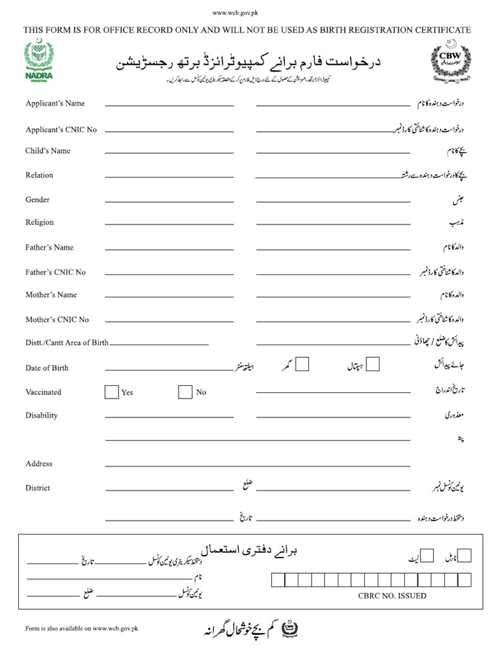 How to apply for Child Registration Certificate in Pakistan?