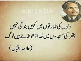 Allama Iqbal Poetry