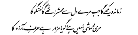 Allama Iqbal Poetry