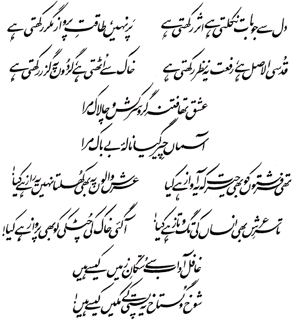 Allama Iqbal Poetry