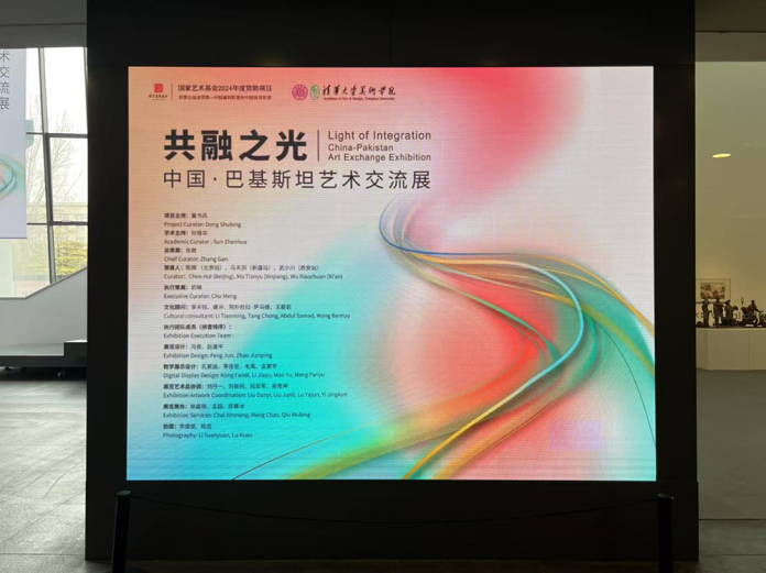 China-Pakistan Art Exchange Exhibition held to Highlight Light of Integration:
